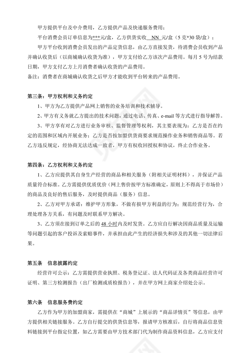 供应商电商平台合作协议