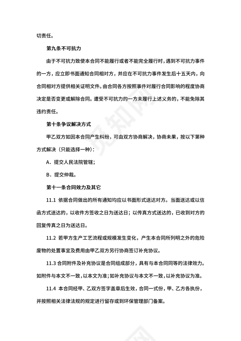 废物委托处置给乙方的合作协议