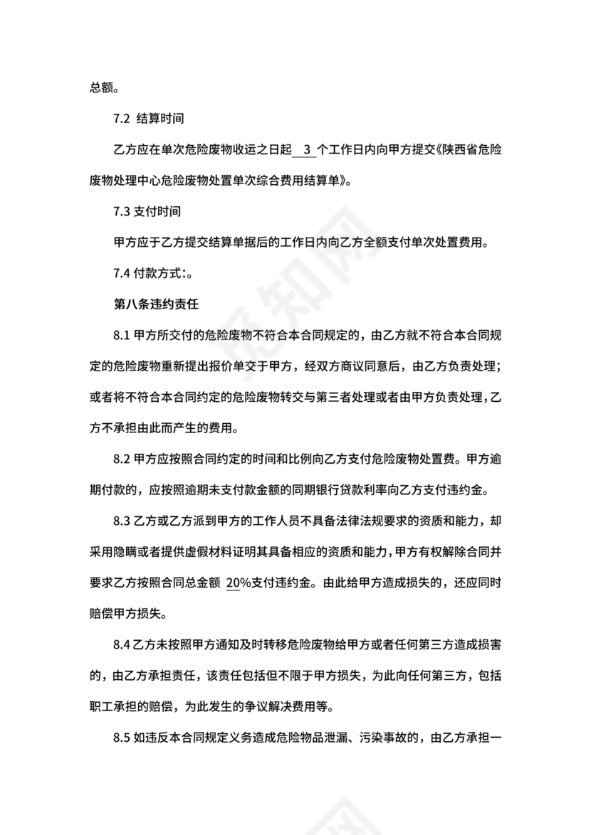 废物委托处置给乙方的合作协议