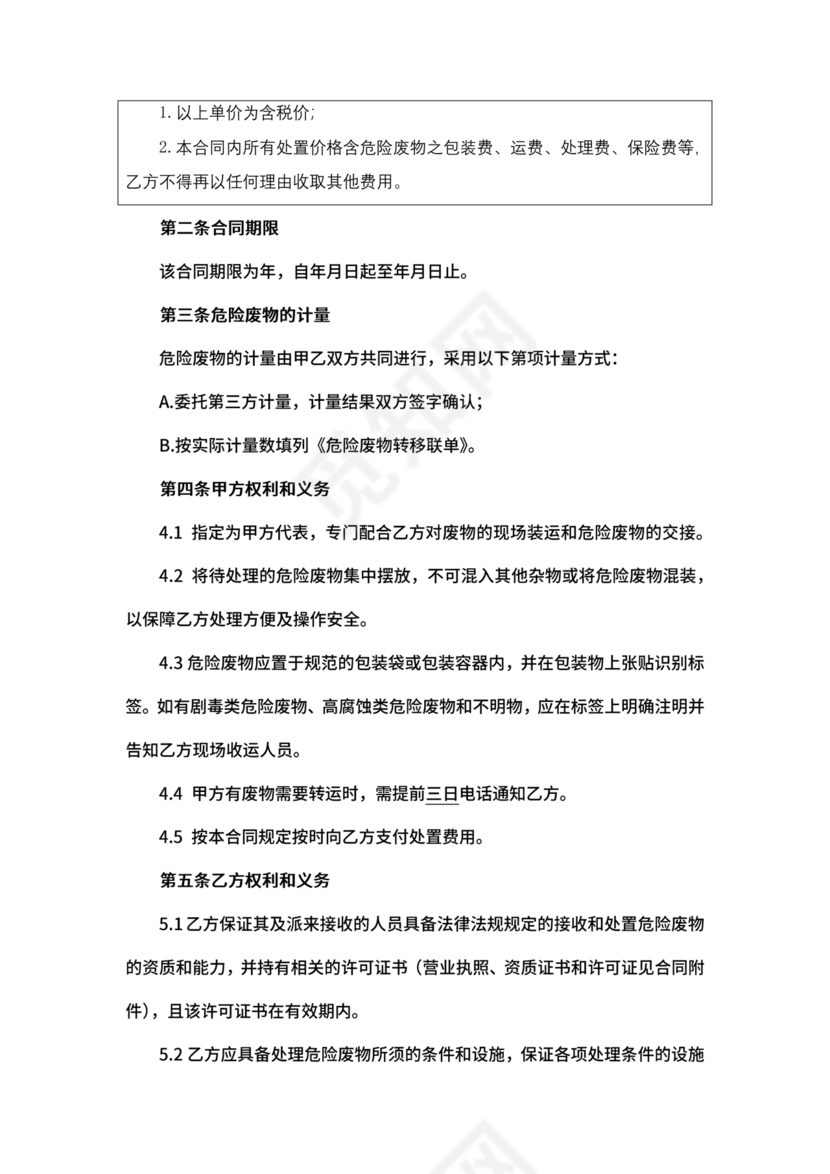 废物委托处置给乙方的合作协议