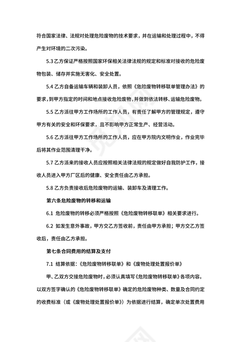 废物委托处置给乙方的合作协议