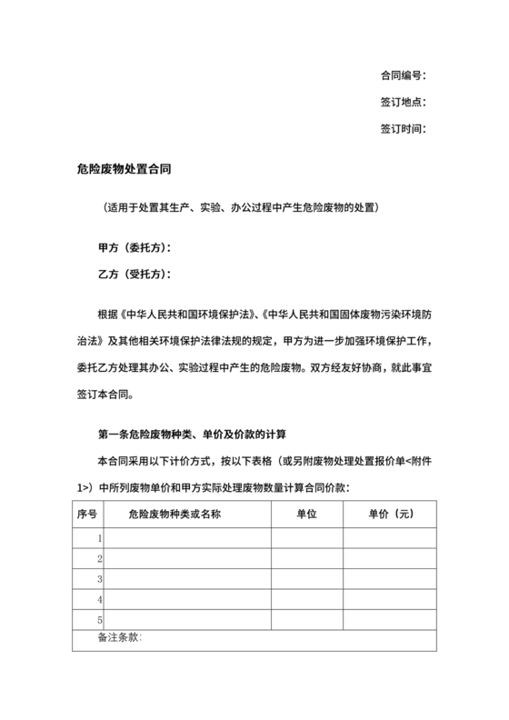 废物委托处置给乙方的合作协议
