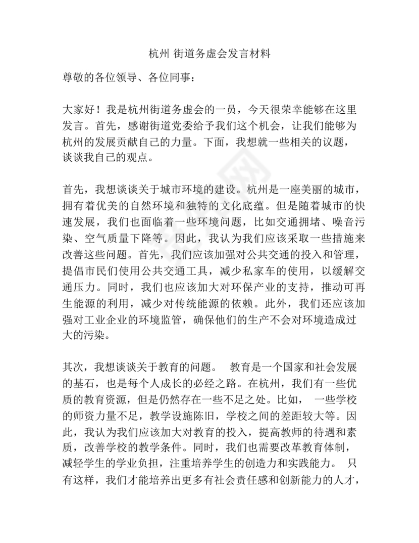 街道务虚会发言材料