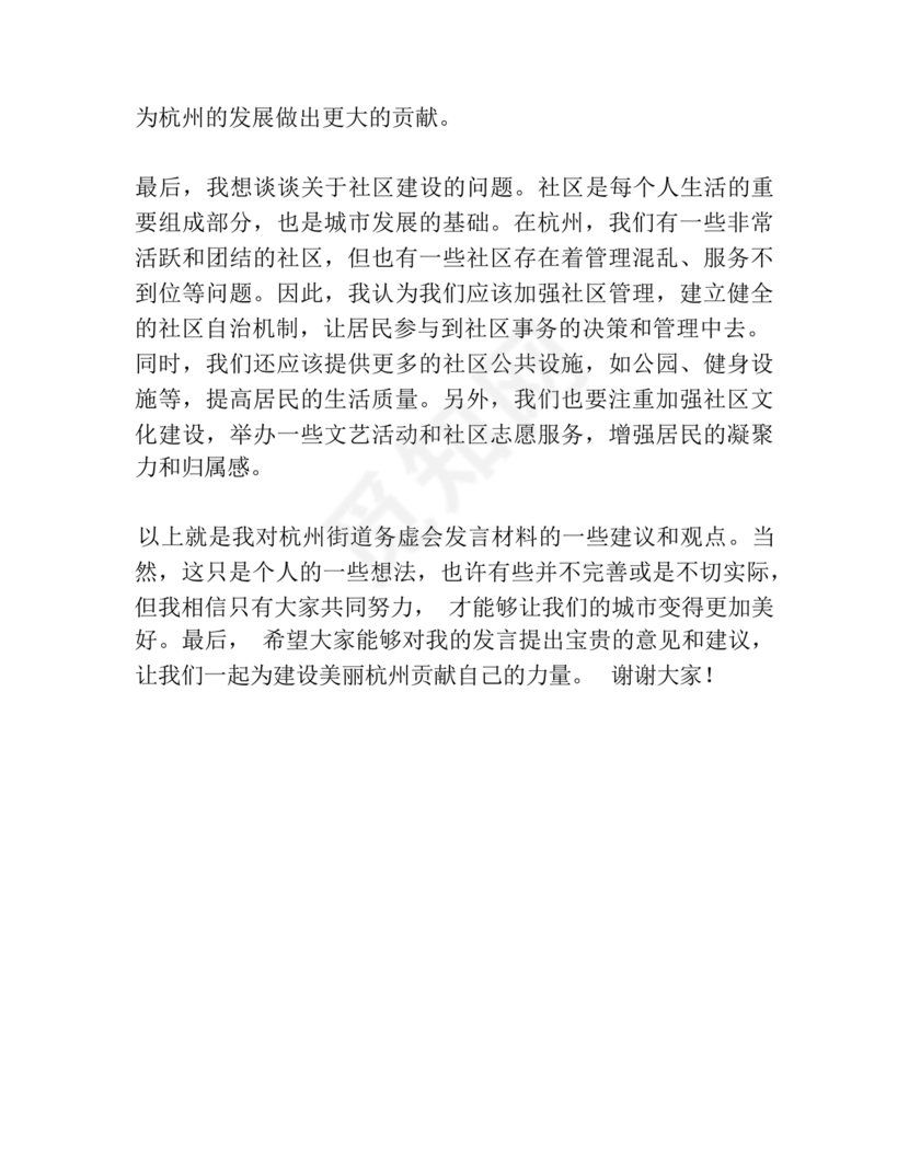 街道务虚会发言材料