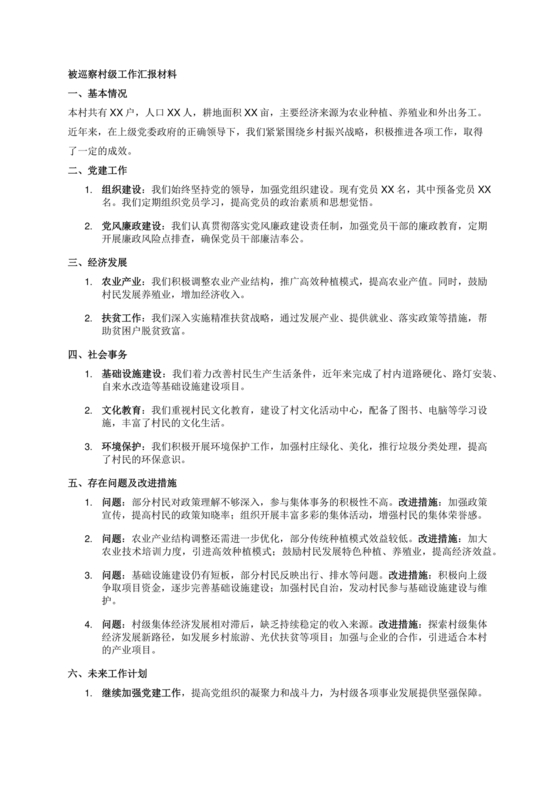 巡察整改中期汇报材料