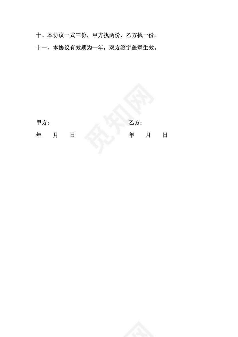 市场开发合作协议书范本