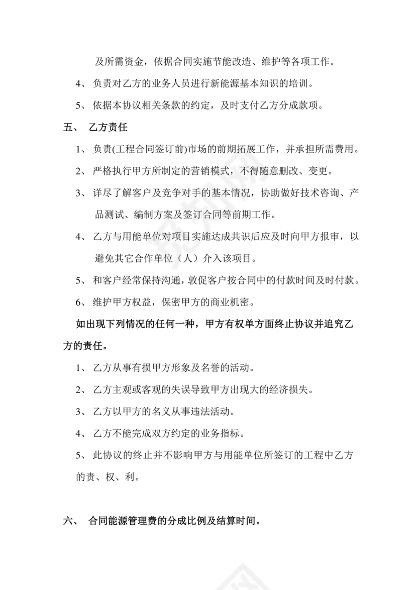 市场开发合作协议书范本