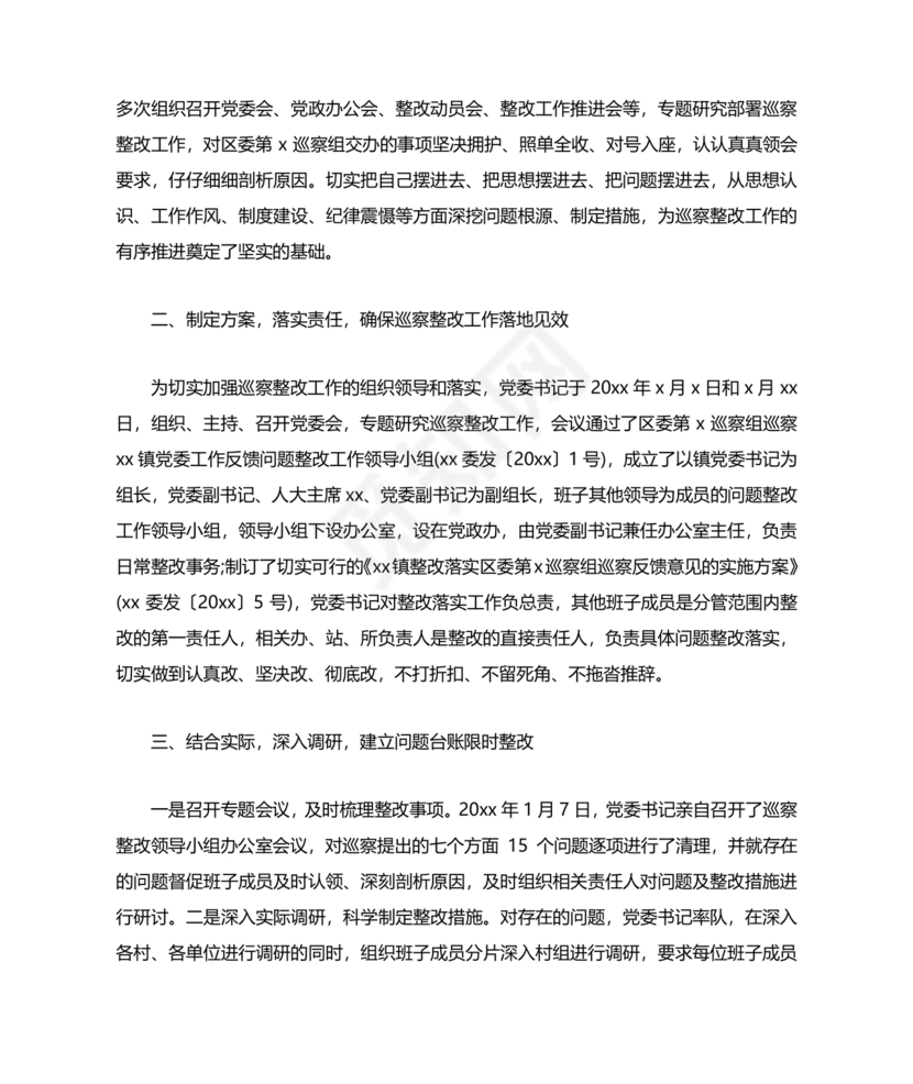 巡察整改第一责任人落实情况报告