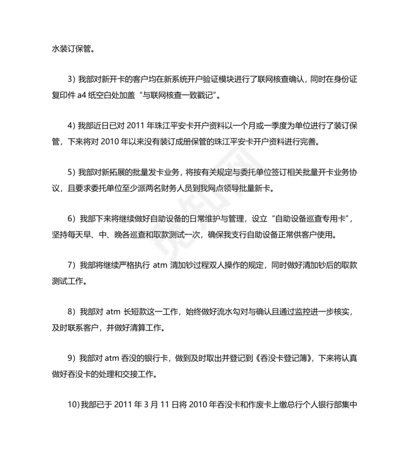 银行巡视整改报告