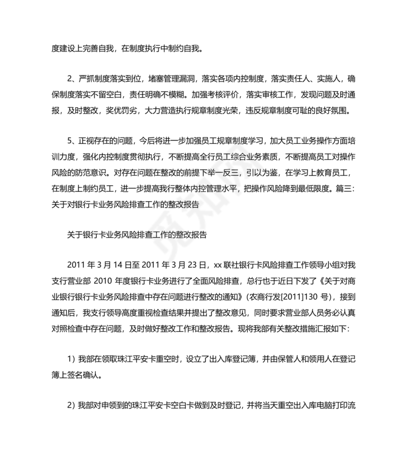 银行巡视整改报告