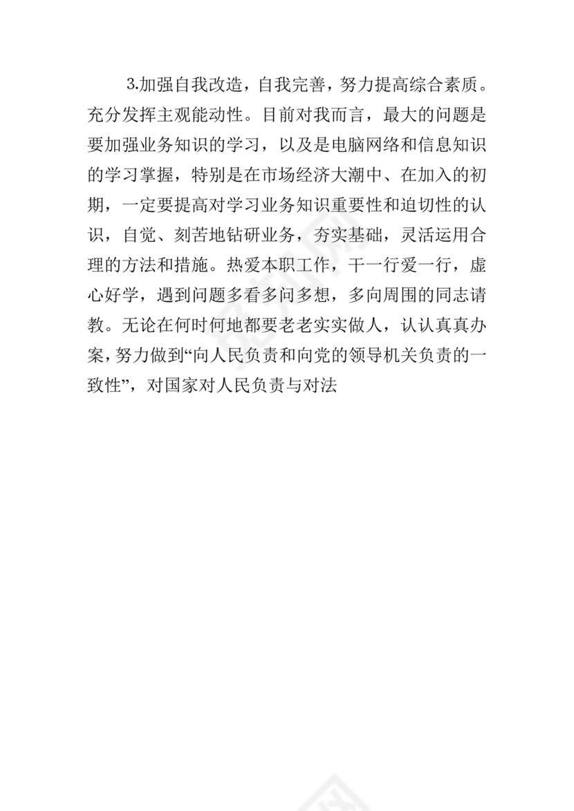 纪律作风对照检查材料