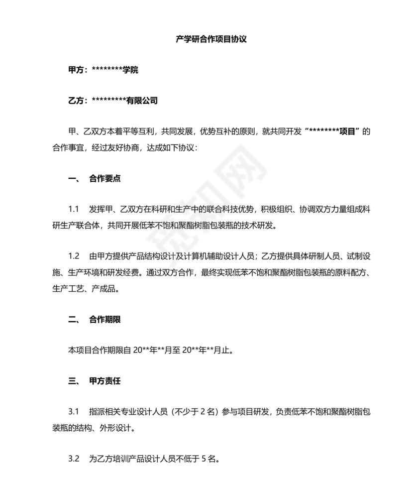 产学研创新团队合作协议