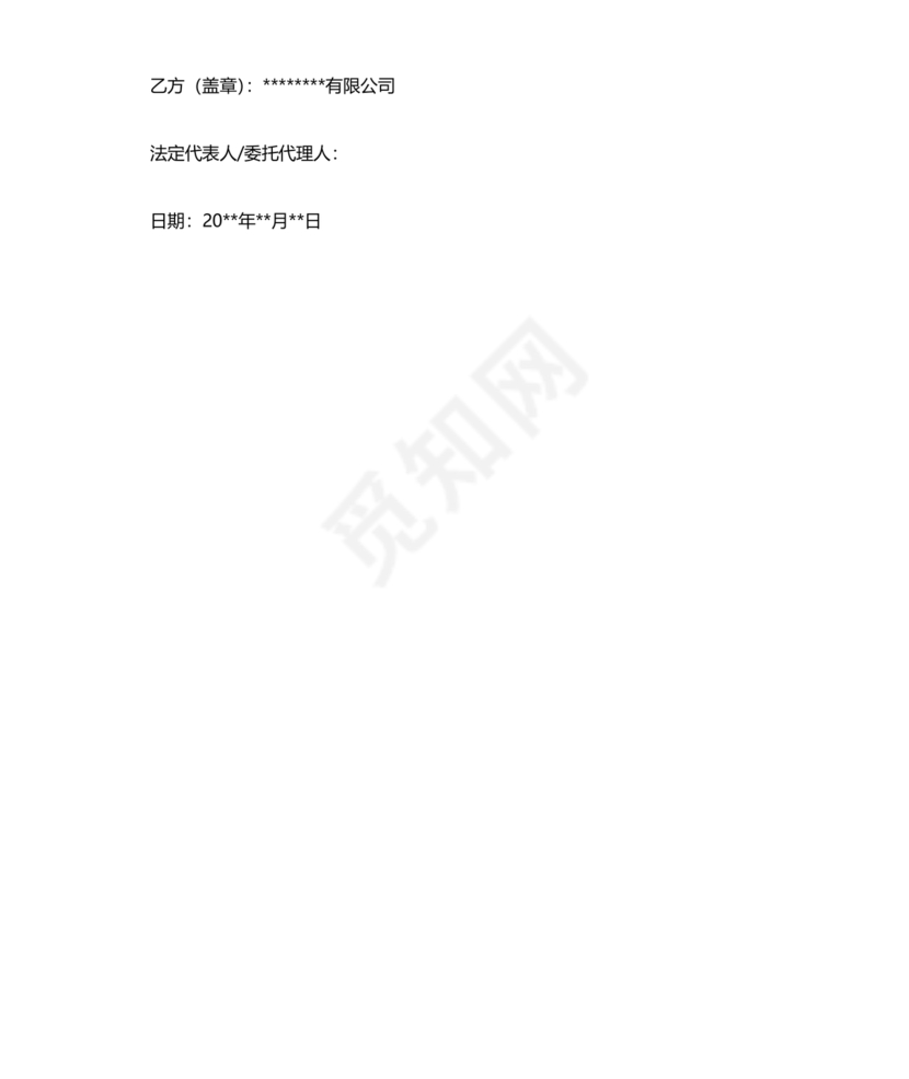 产学研创新团队合作协议