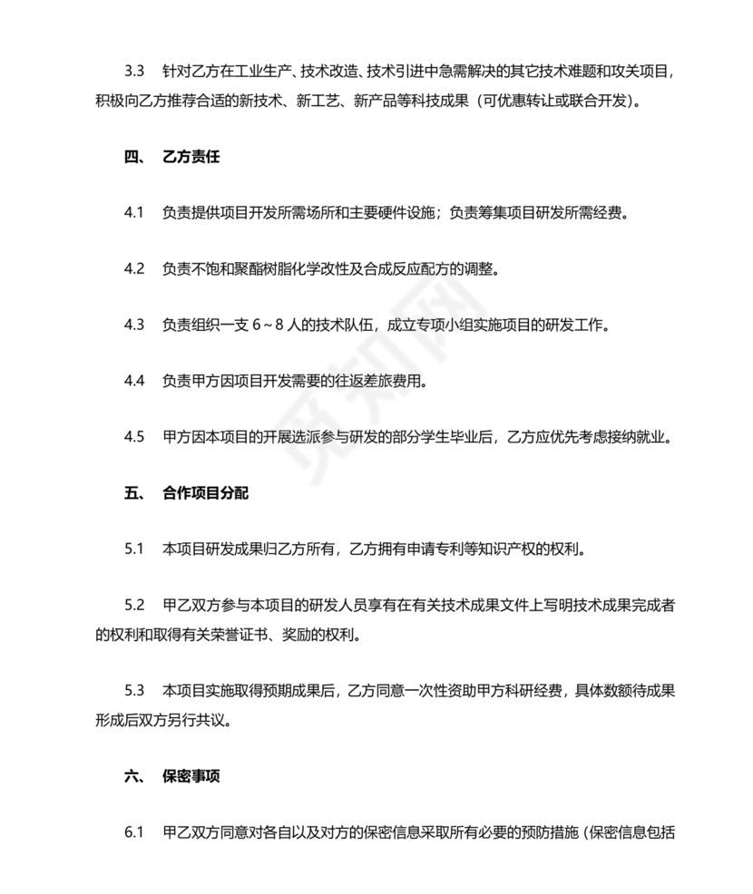 产学研创新团队合作协议