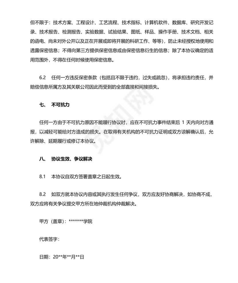 产学研创新团队合作协议