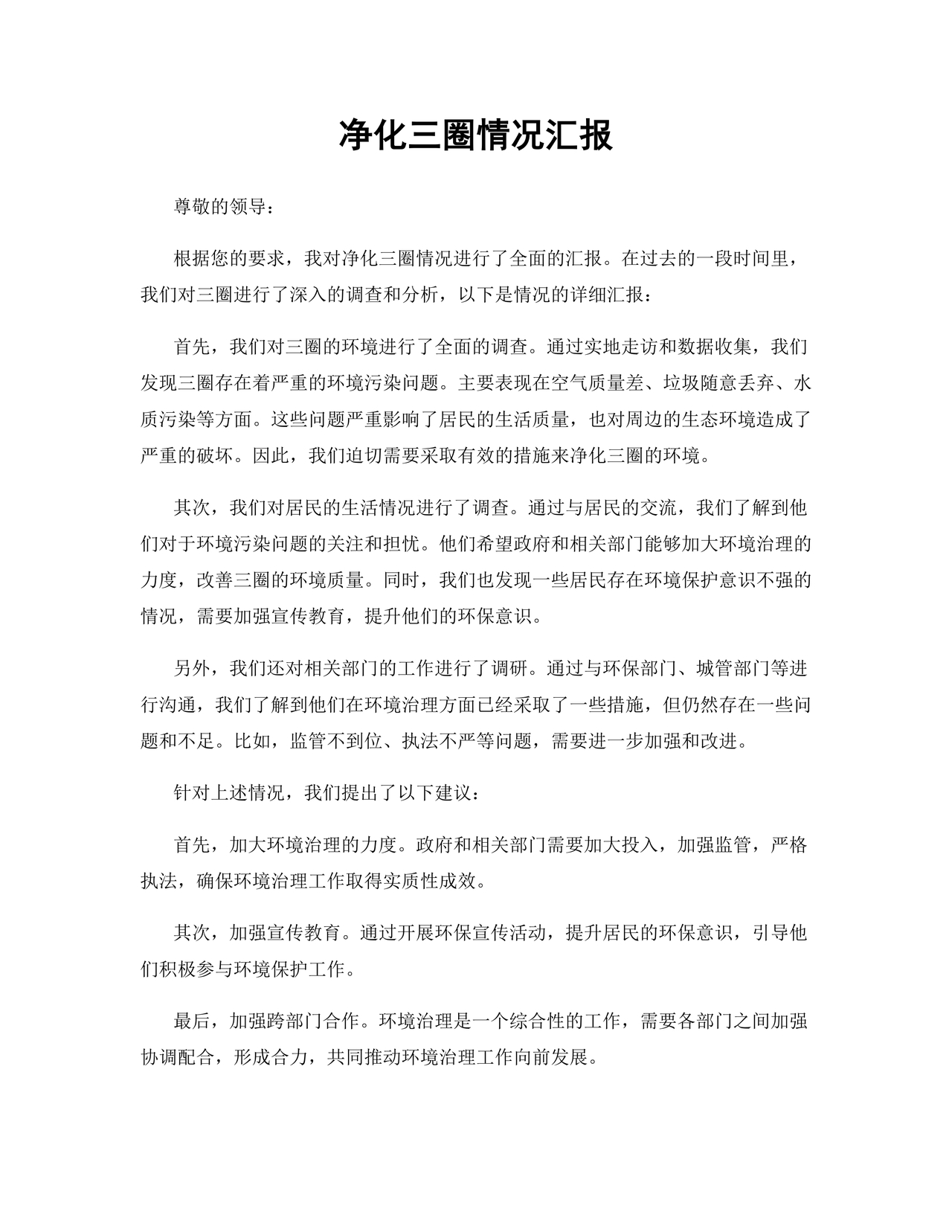 净化三圈自我剖析材料