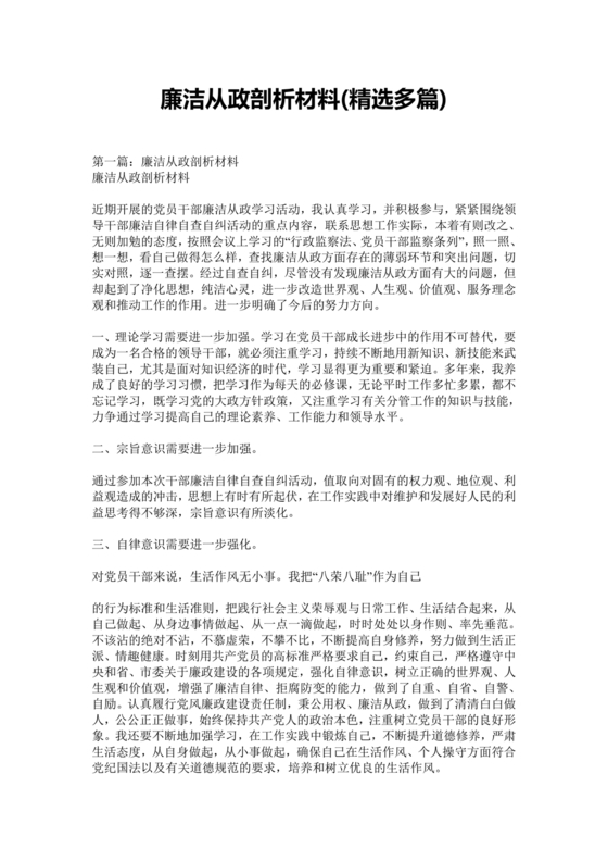 廉洁自律组织生活个人对照检查材料