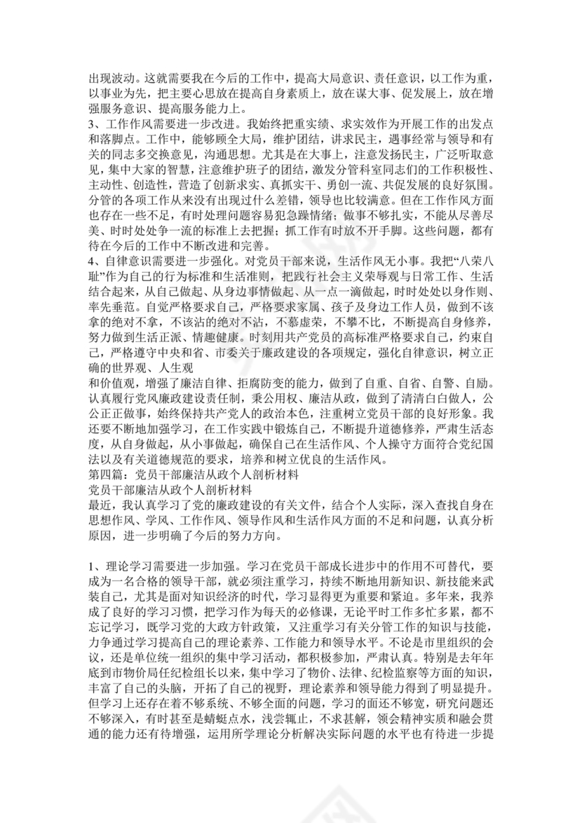廉洁自律组织生活个人对照检查材料