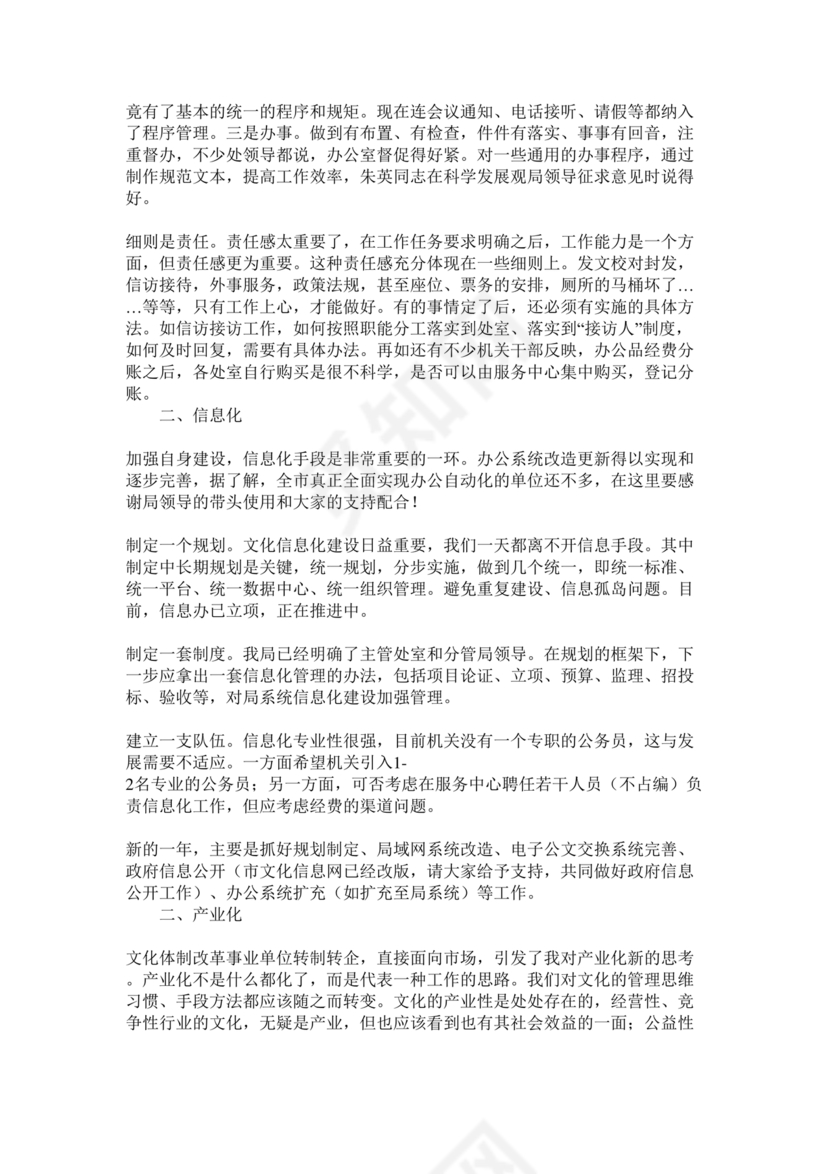 办公室工作务虚会发言材料