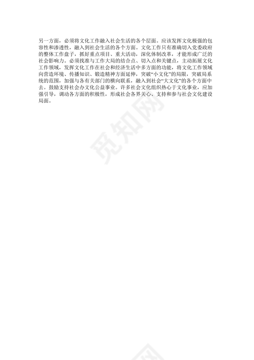 办公室工作务虚会发言材料