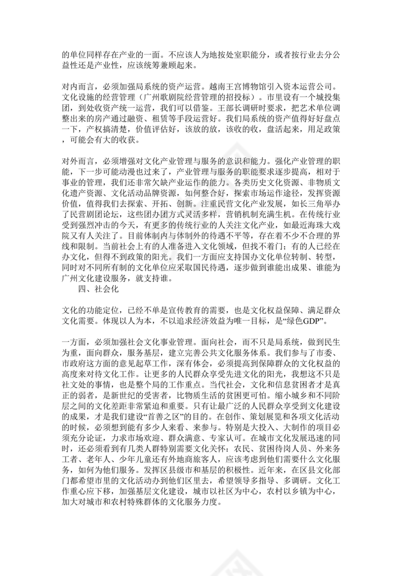 办公室工作务虚会发言材料