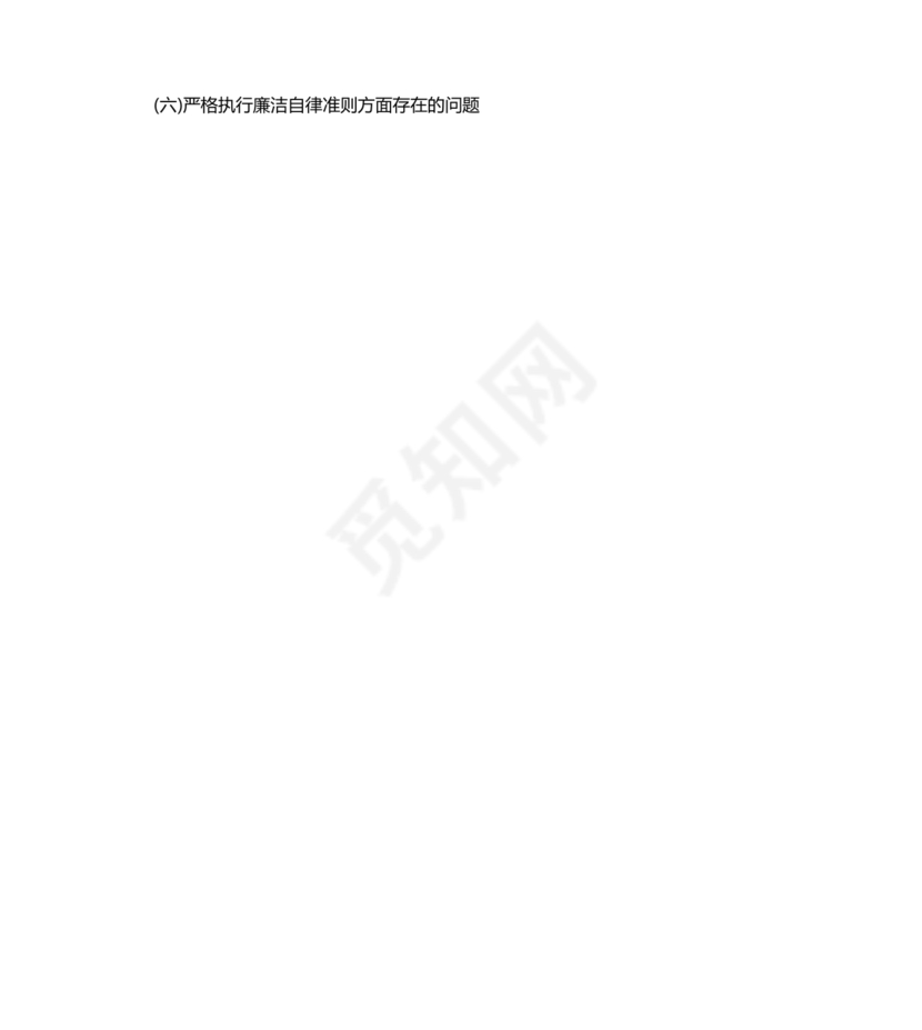 对照纪律处分条例六个方面检查材料