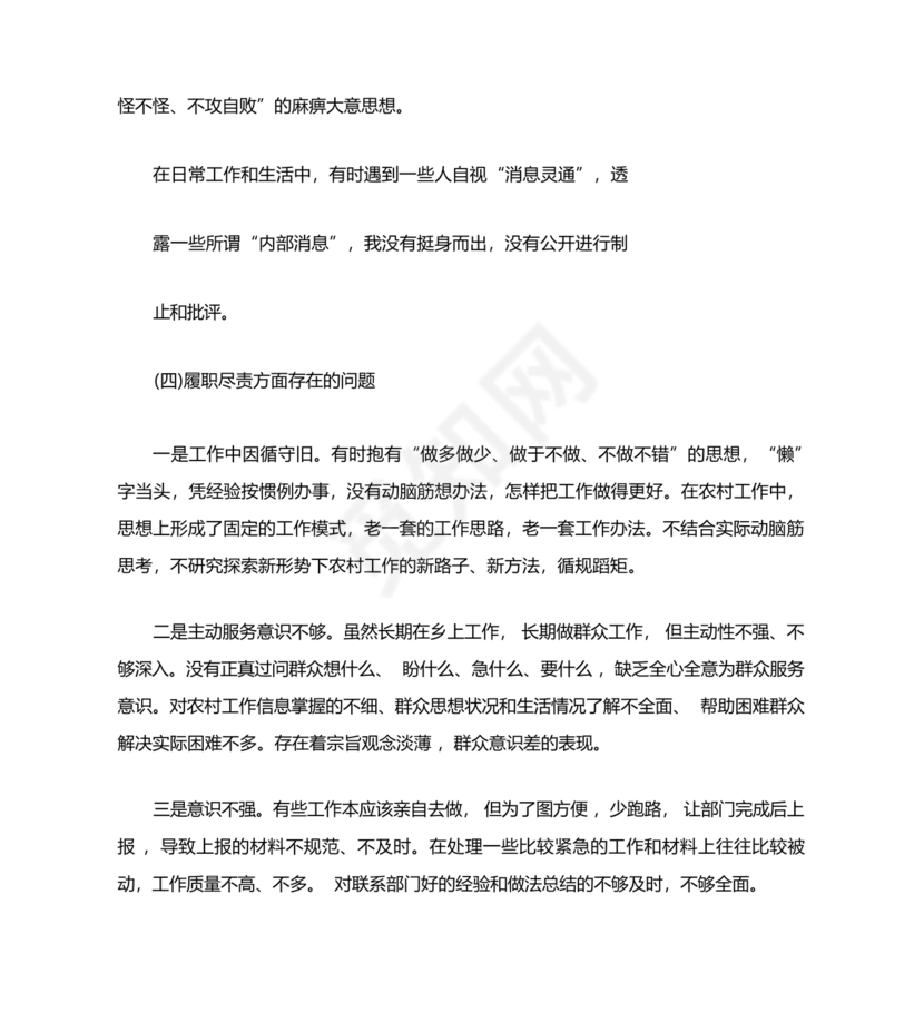 对照纪律处分条例六个方面检查材料