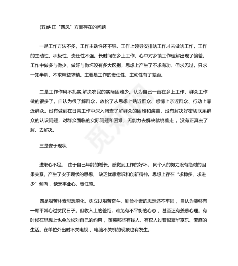 对照纪律处分条例六个方面检查材料