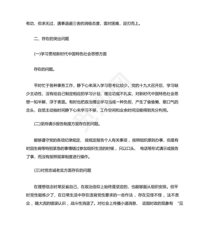 对照纪律处分条例六个方面检查材料