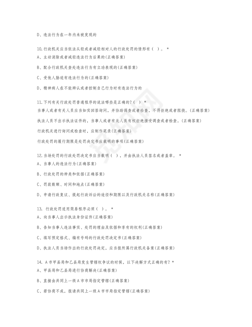 行政处罚法试题及答案300题库