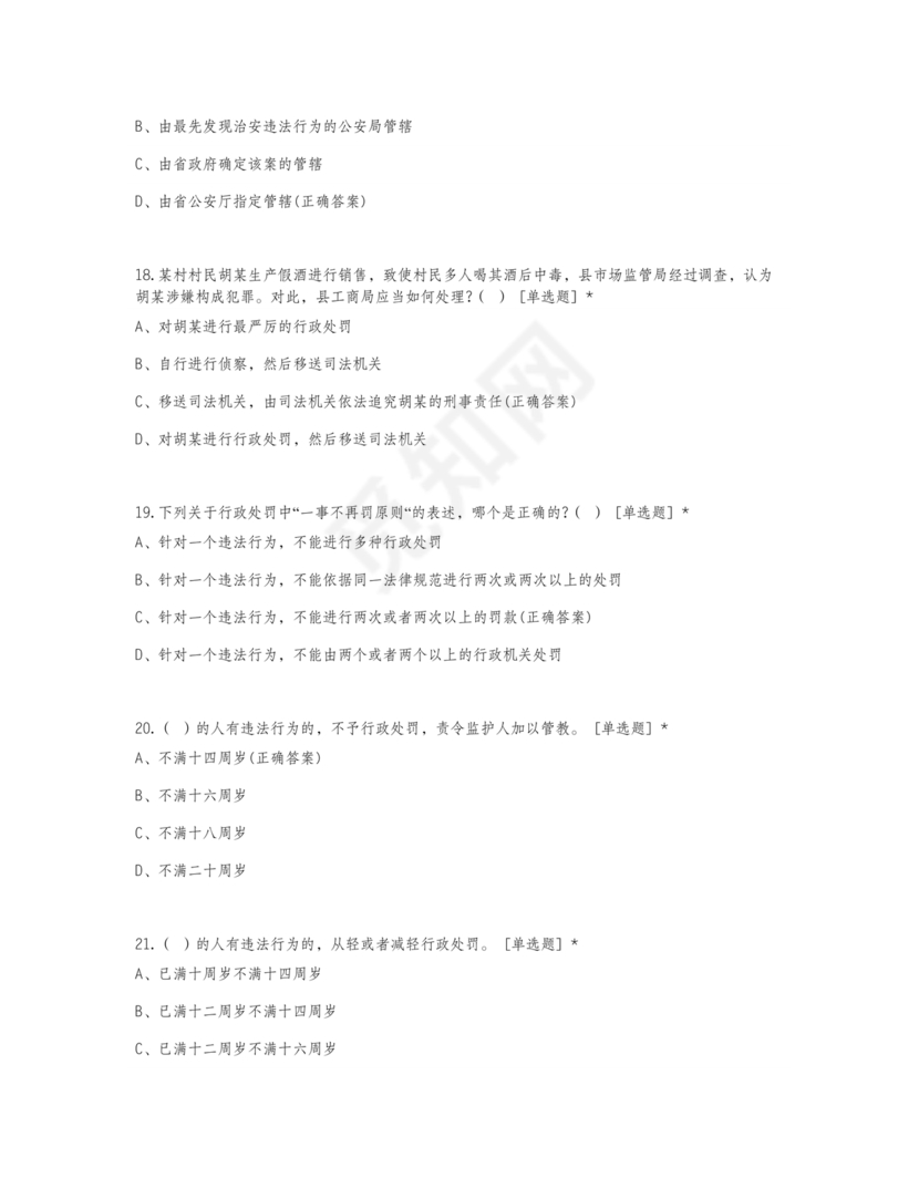 行政处罚法试题及答案300题库