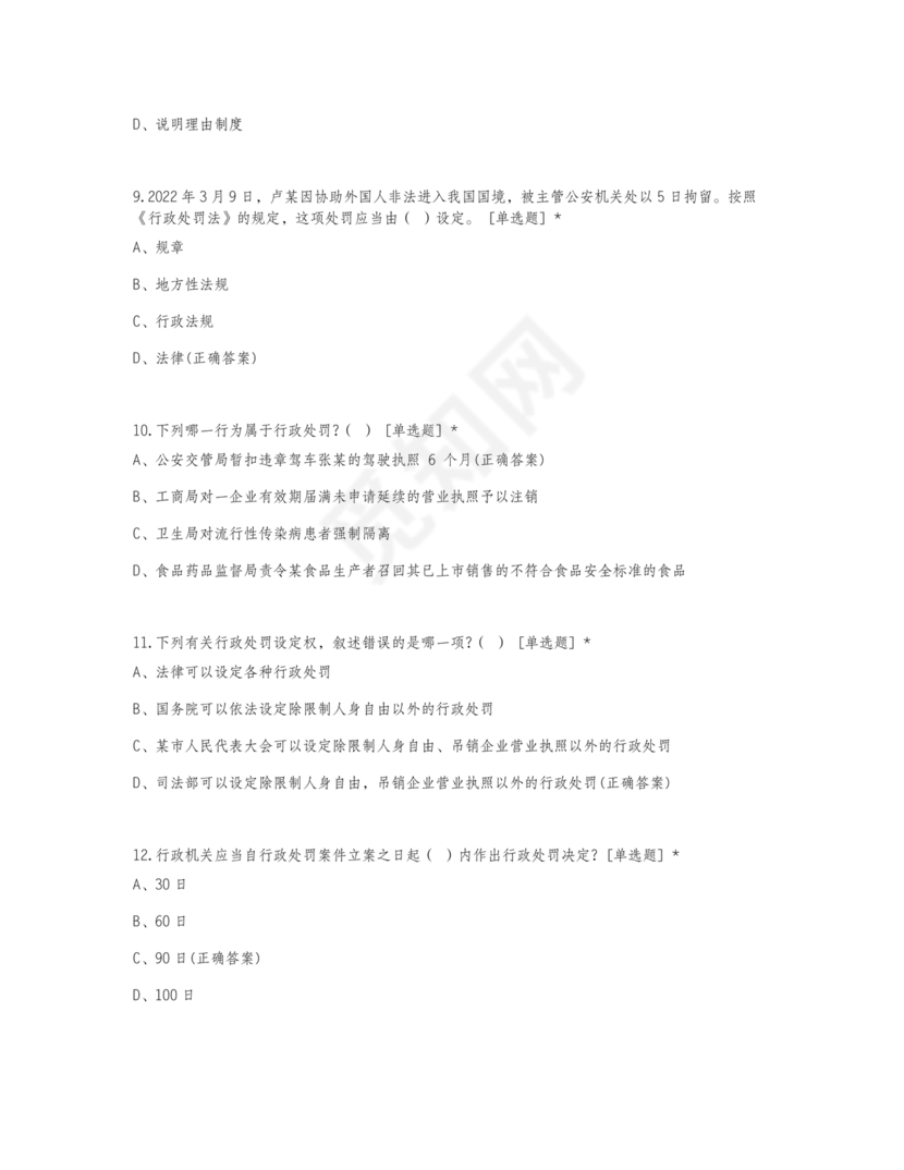 行政处罚法试题及答案300题库