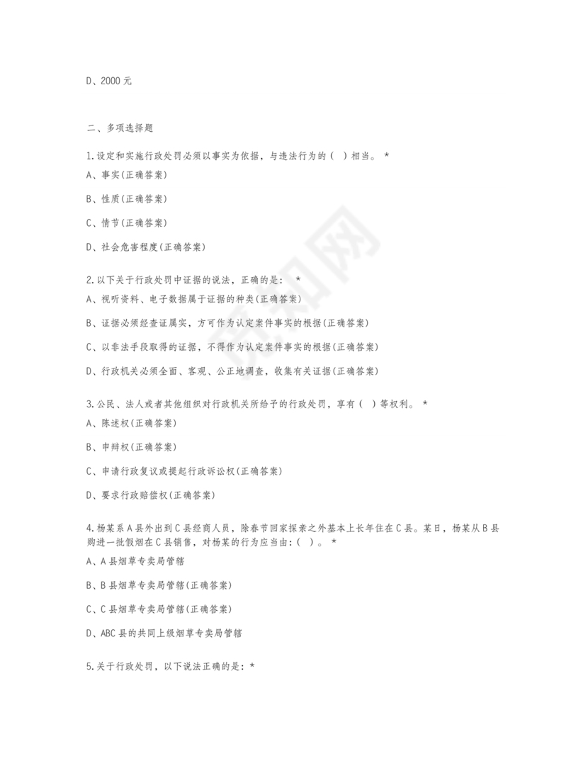 行政处罚法试题及答案300题库