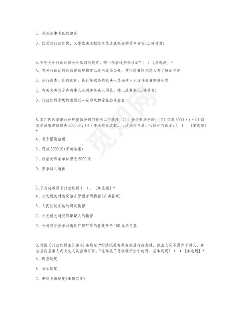 行政处罚法试题及答案300题库
