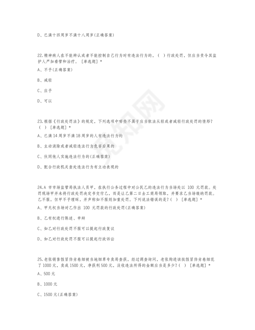 行政处罚法试题及答案300题库