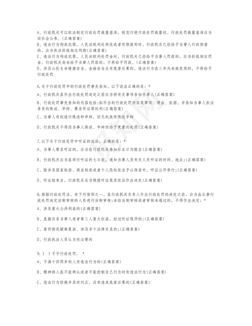 行政处罚法试题及答案300题库