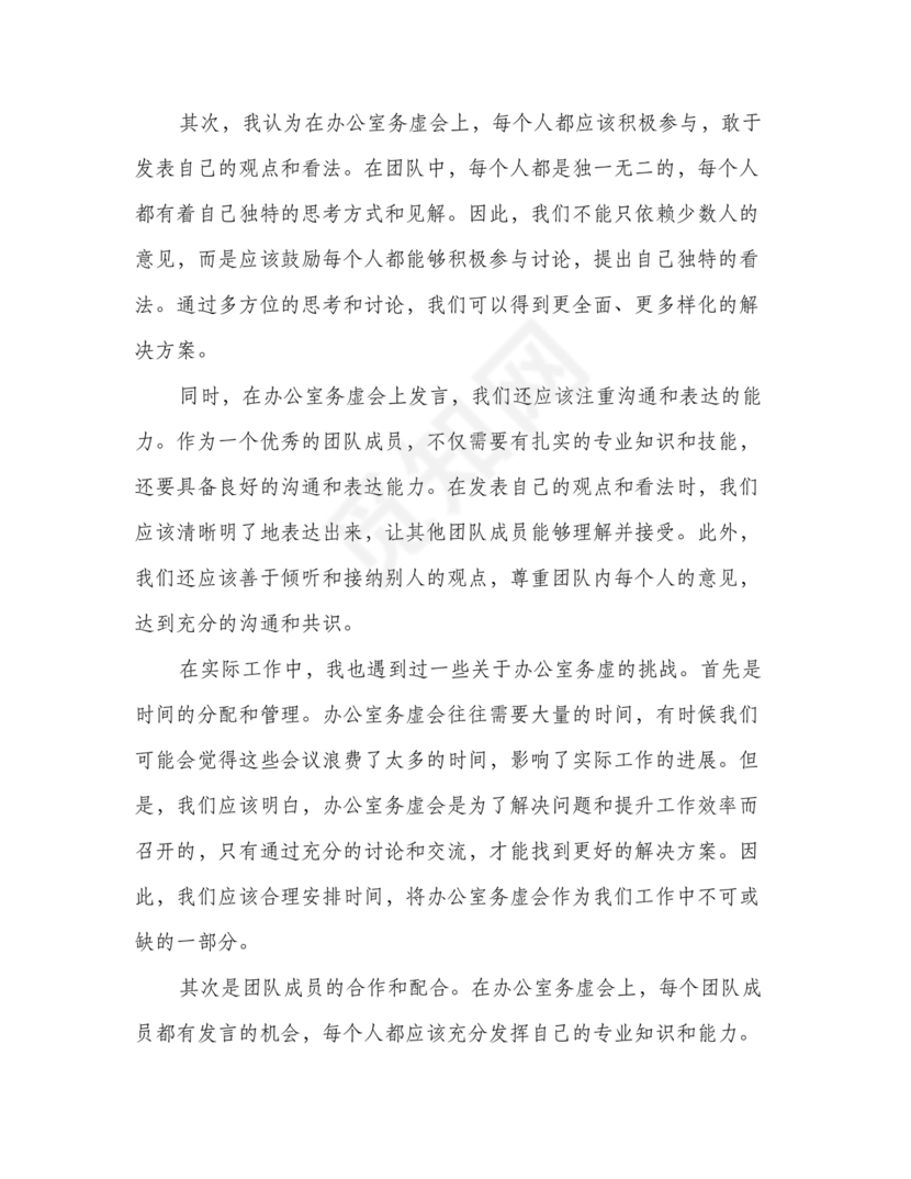 办公室工作务虚会发言材料