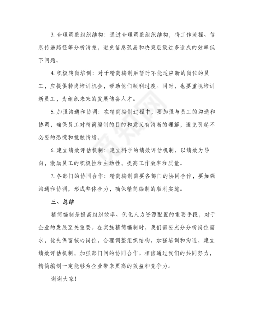 办公室工作务虚会发言材料