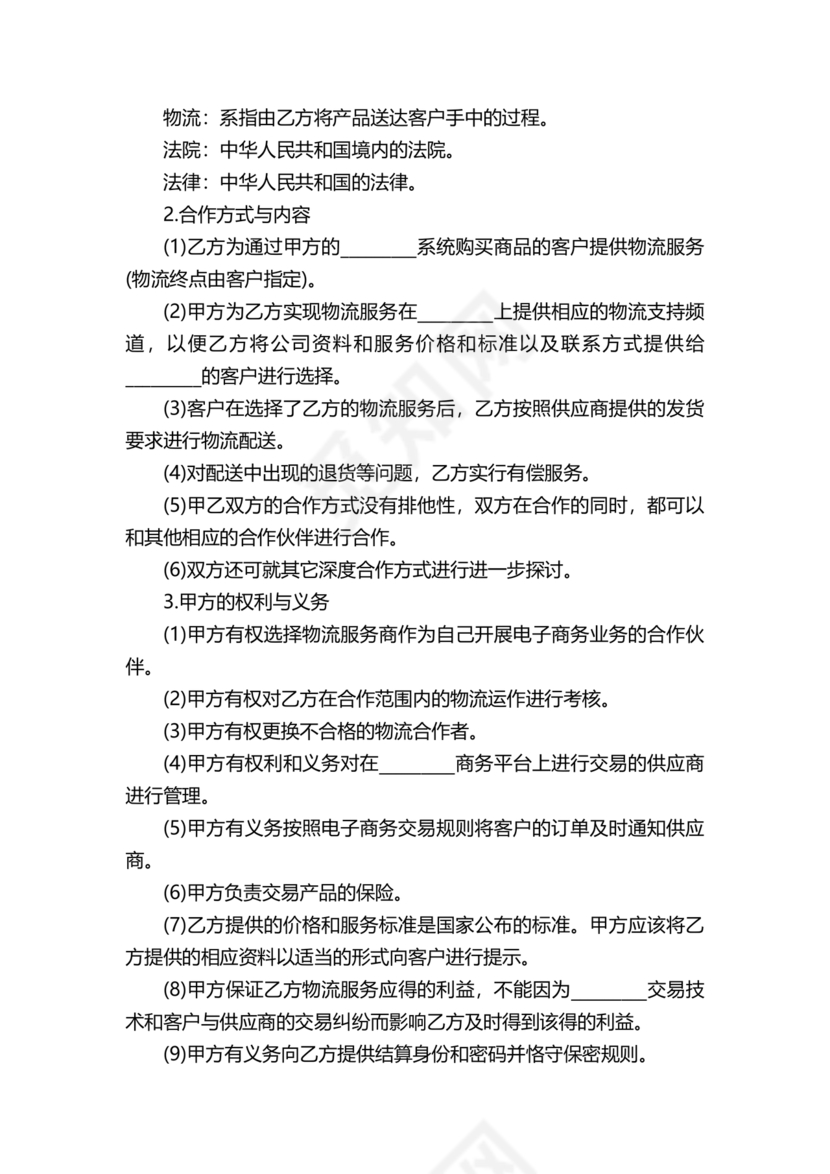 供应商电商平台合作协议