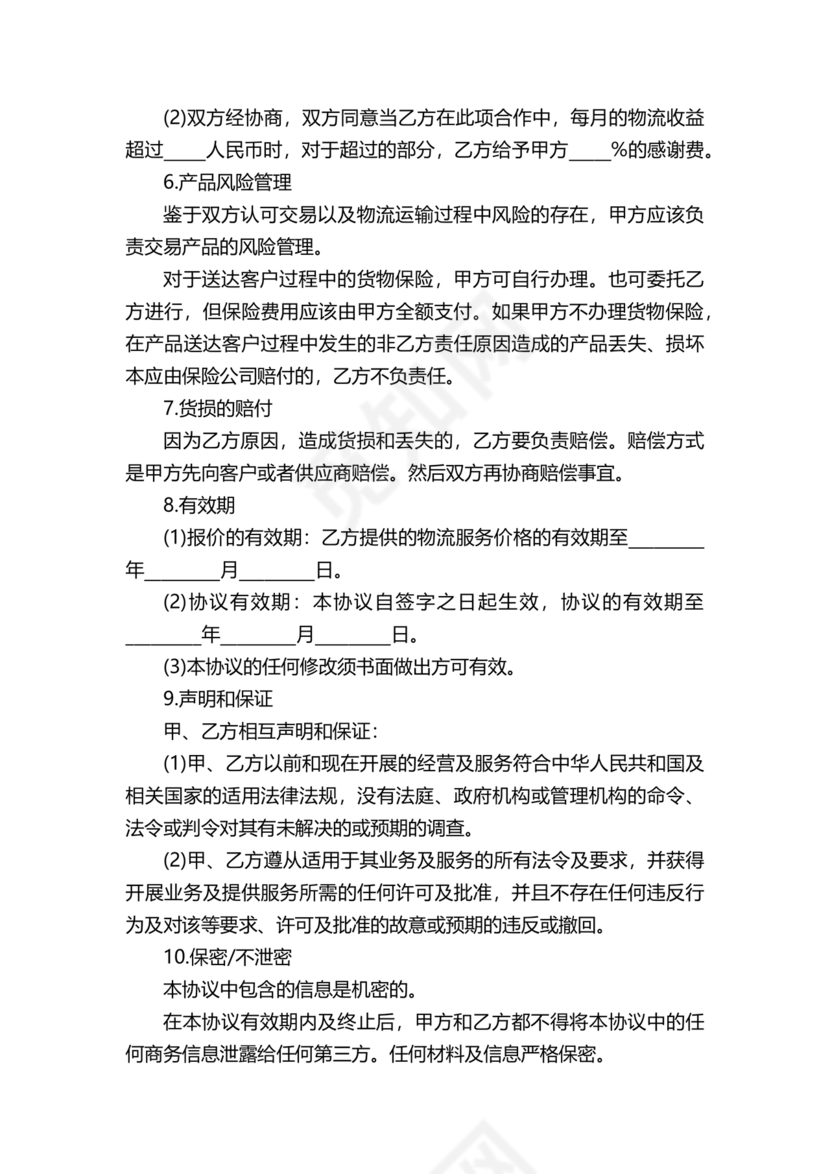 供应商电商平台合作协议