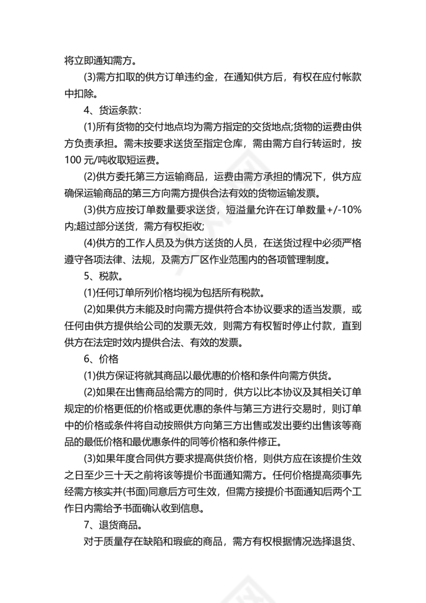 供应商电商平台合作协议