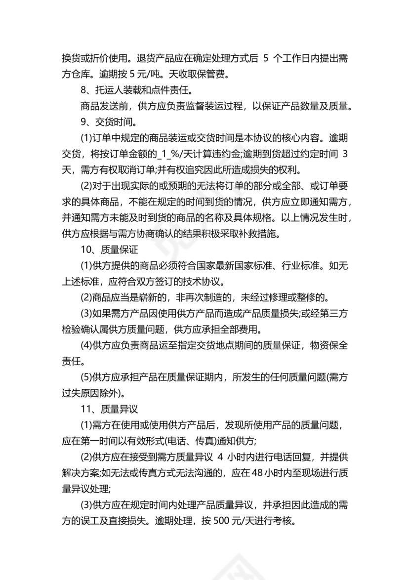 供应商电商平台合作协议