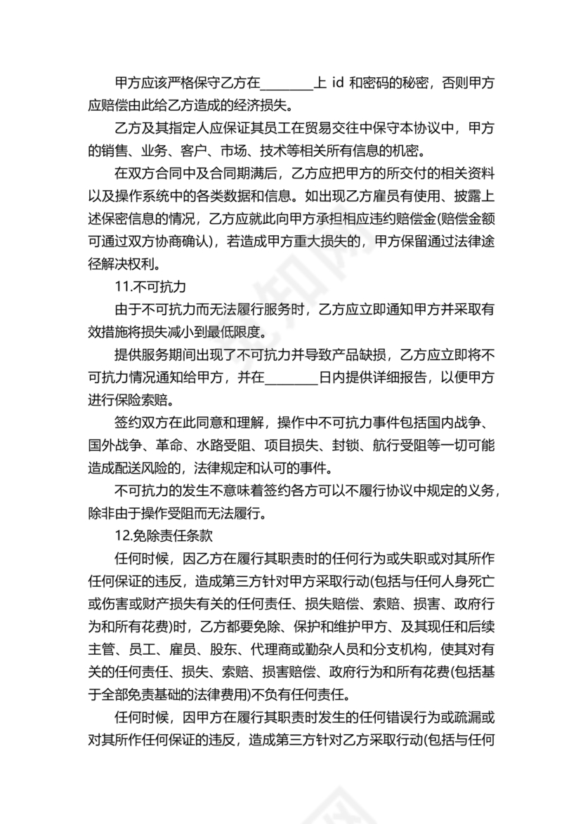 供应商电商平台合作协议