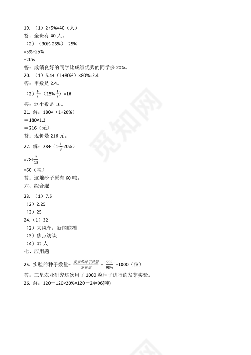 六年级上册数学第六单元测试卷