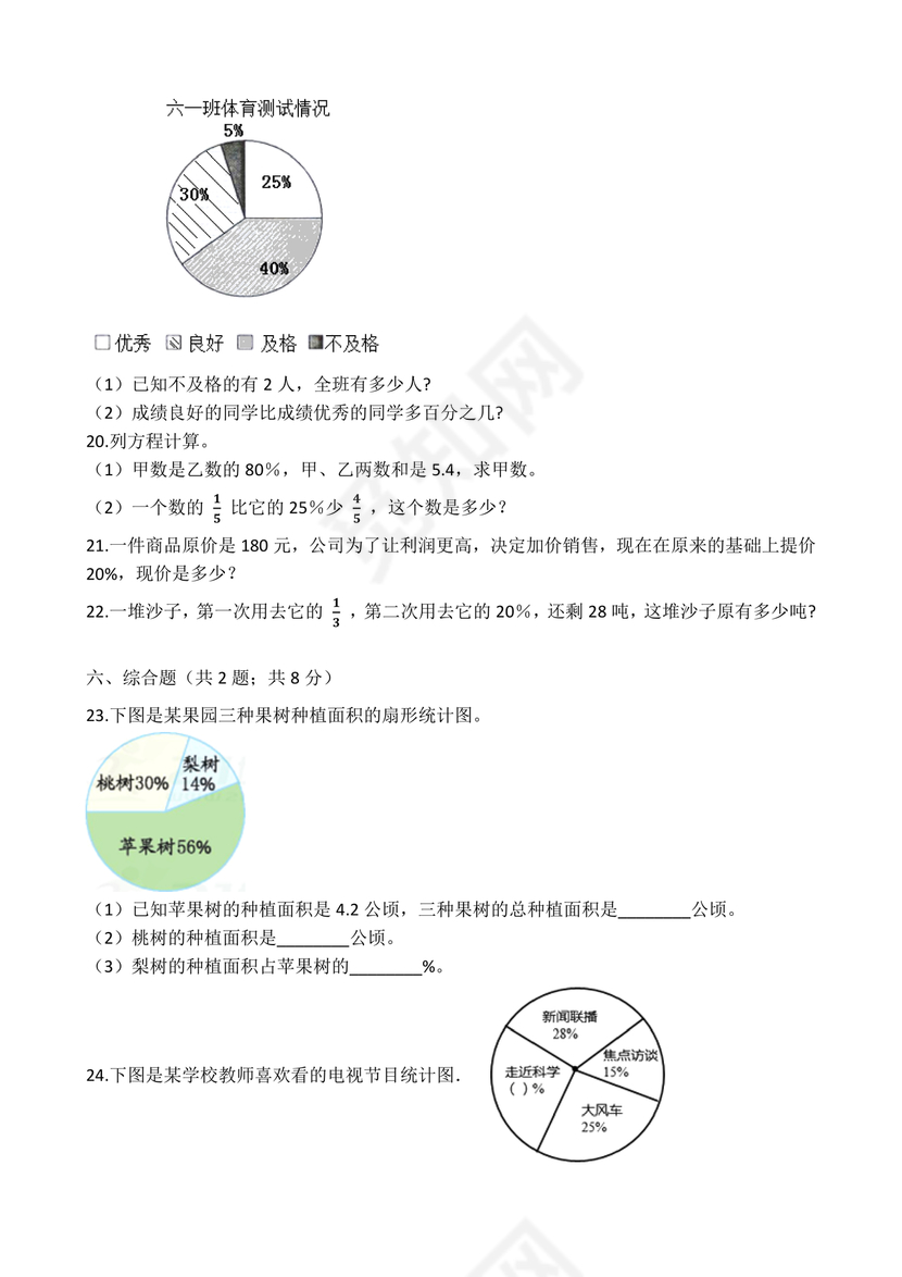 六年级上册数学第六单元测试卷