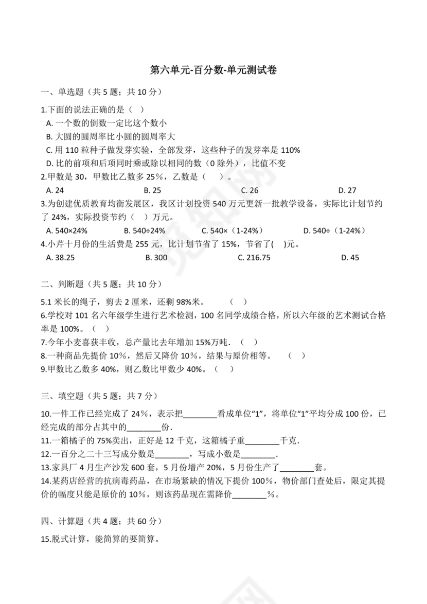 六年级上册数学第六单元测试卷