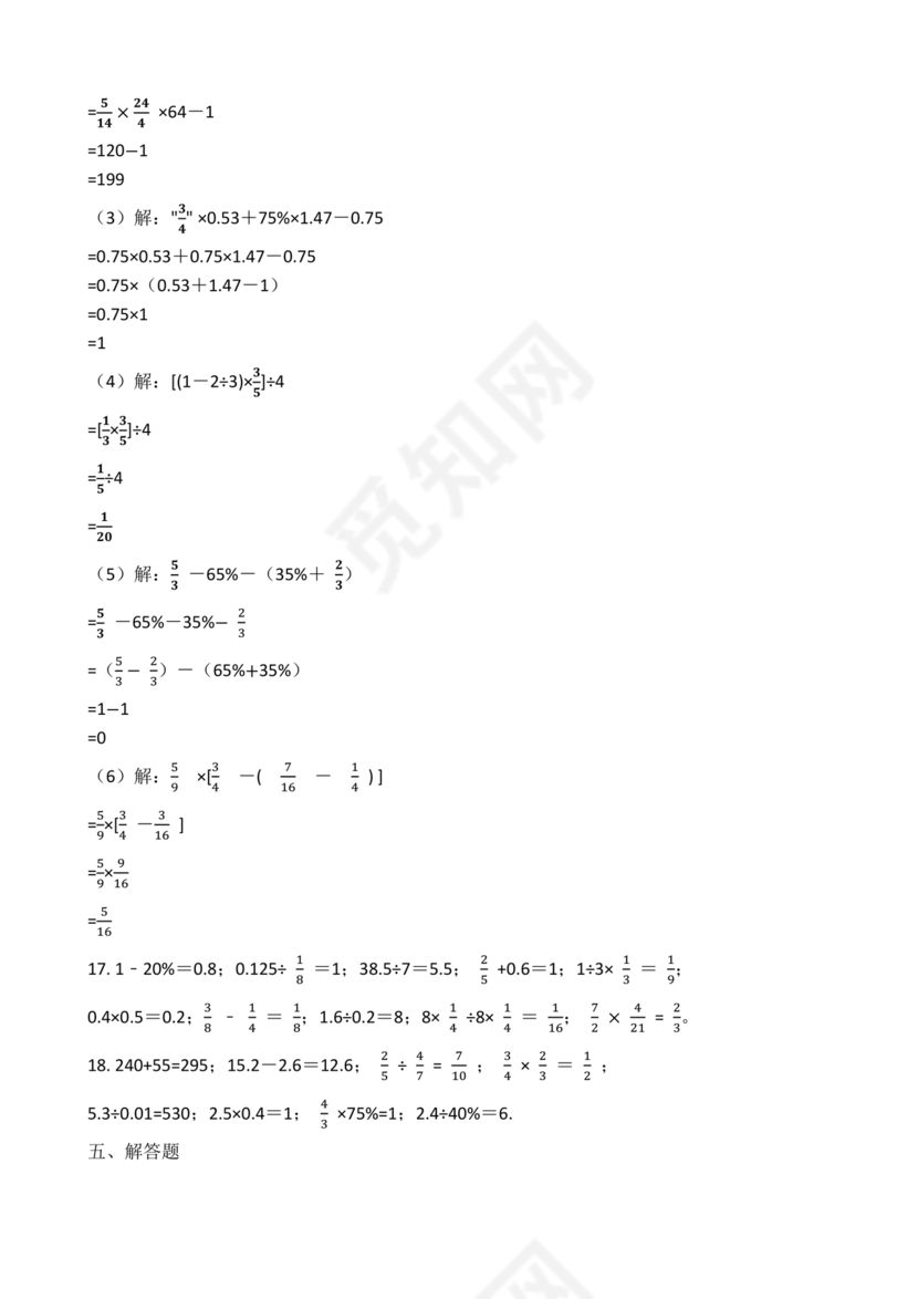 六年级上册数学第六单元测试卷