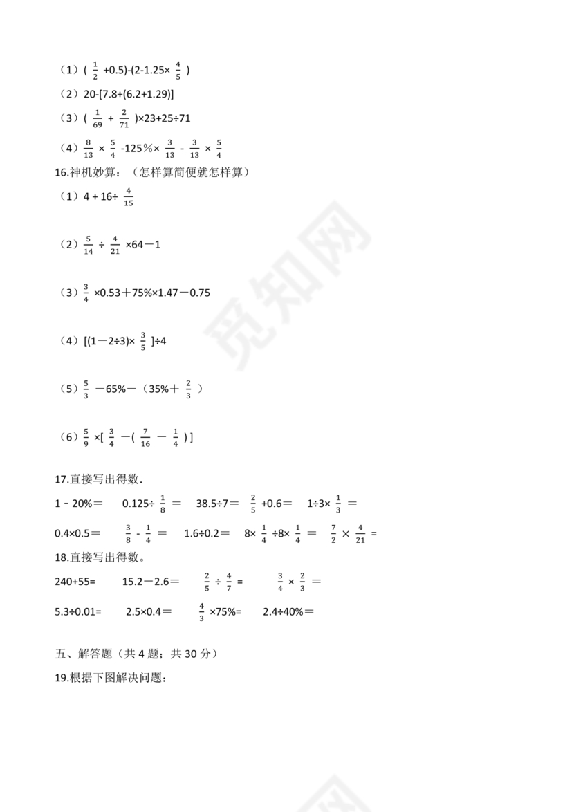 六年级上册数学第六单元测试卷