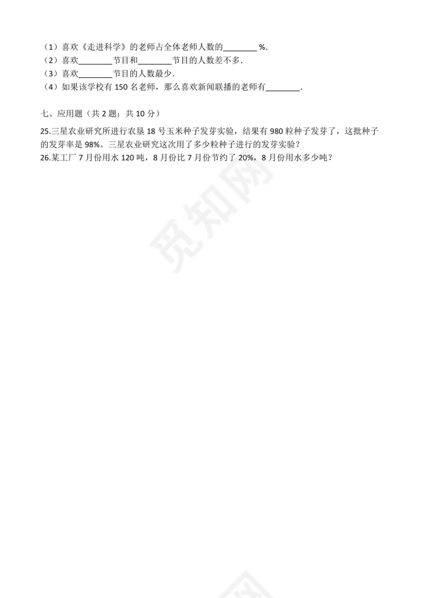 六年级上册数学第六单元测试卷