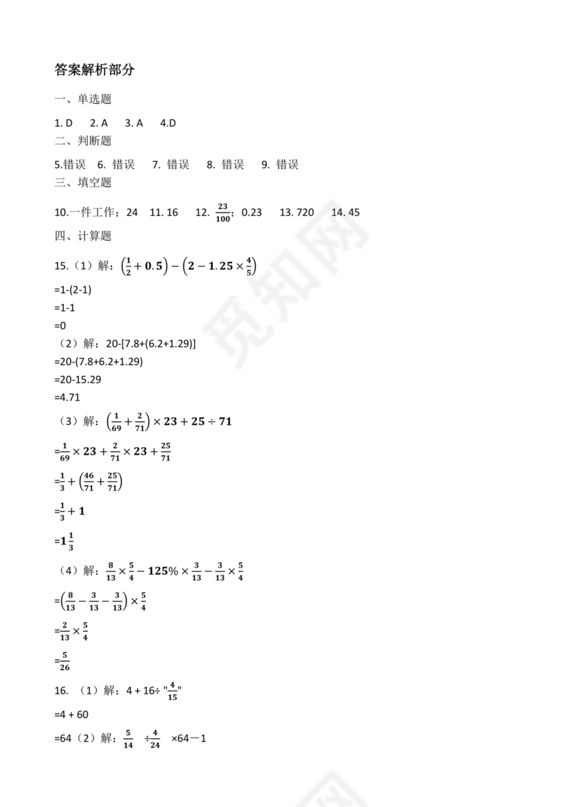 六年级上册数学第六单元测试卷